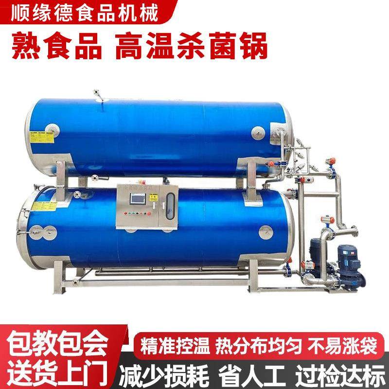 700*1200全自动喷淋杀菌锅反压杀菌釜真空包装机食品粽子牛肉烧鸡,淘宝优惠券,粉丝福利购,淘宝优惠卷