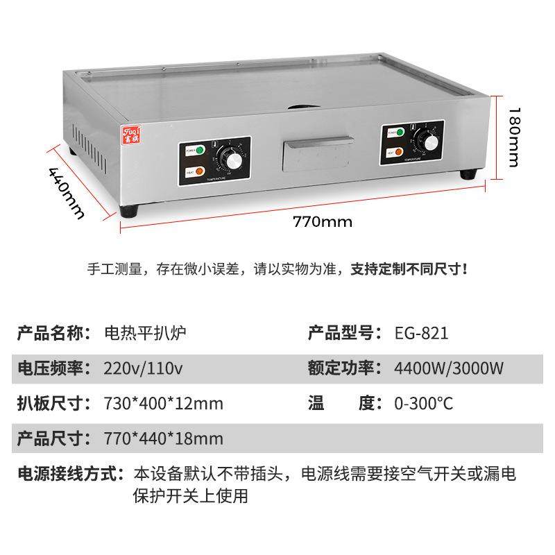 电热铁板烧设备不锈钢台式烤豆腐鱿鱼葱油饼电扒炉电炸炉,淘宝优惠券,粉丝福利购,淘宝优惠卷