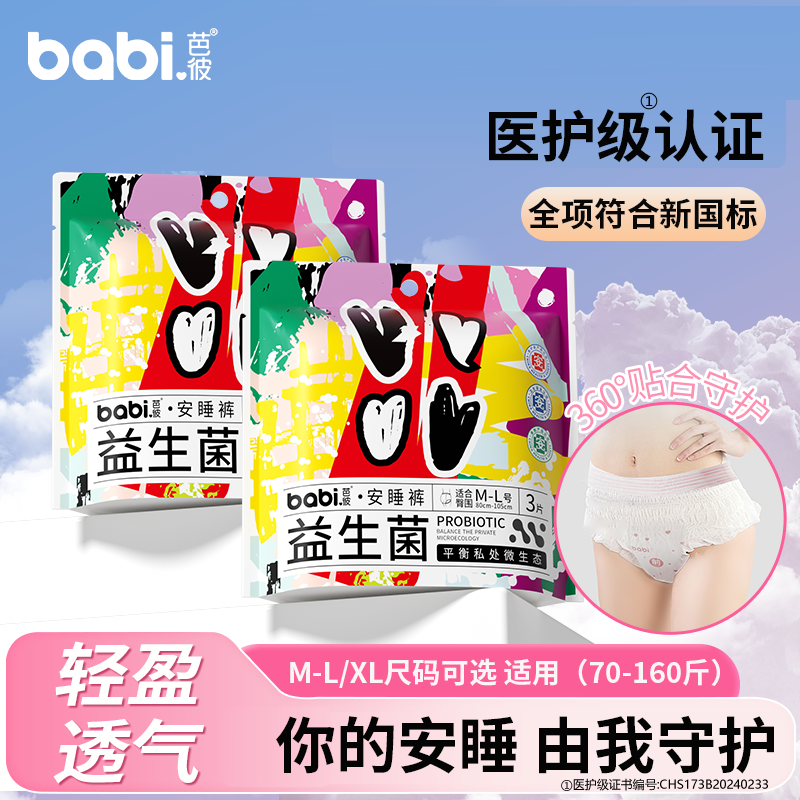 赠品4选1芭彼益生菌安睡裤日安裤日夜组合卫生巾透气超薄女经期用,淘宝优惠券,粉丝福利购,淘宝优惠卷