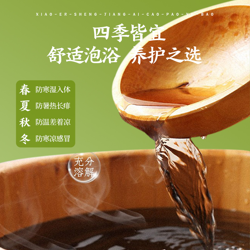 优卡丹儿童泡澡小儿药浴包婴儿幼儿草本宝宝艾草泡澡液12包/盒