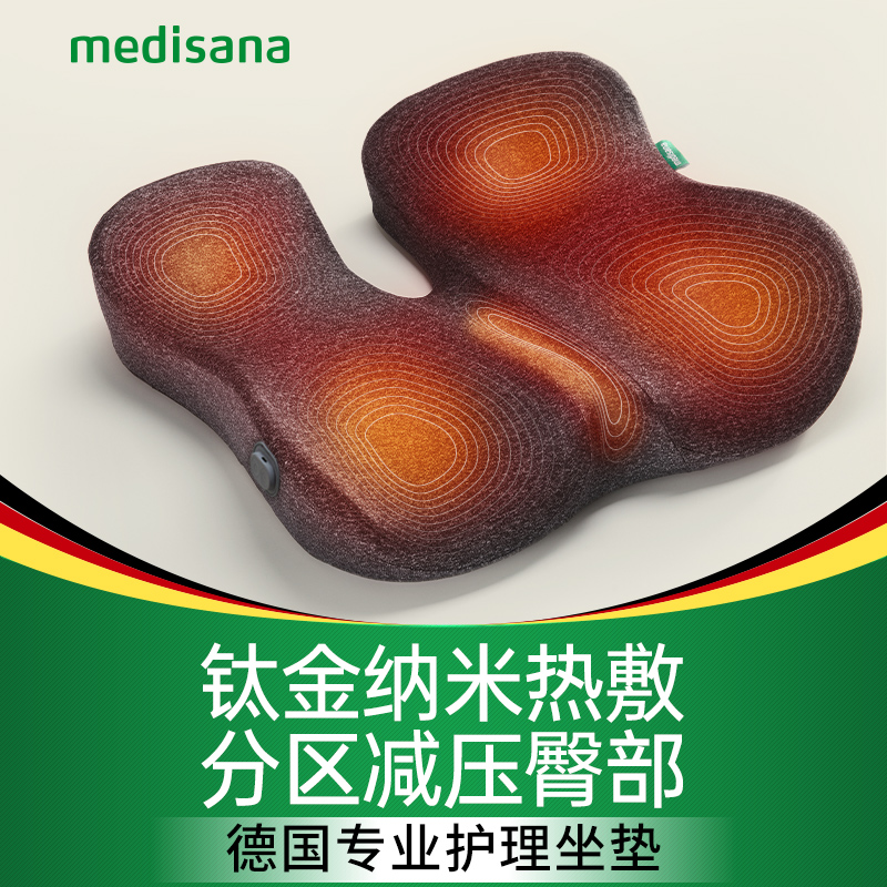 德国medisana办公久坐神器痔疮尾椎骨疼减压术后防屁股痛护理坐垫