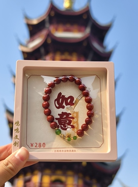 南京鸡鸣代寄事事如意手串手链带祥云吊坠女生款红色手串新年手串