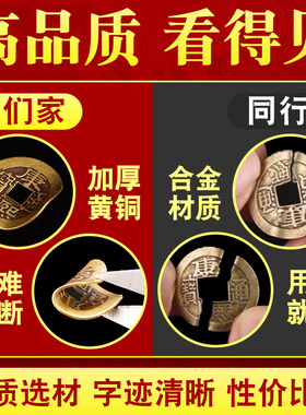 加厚五帝钱压门槛装修专用