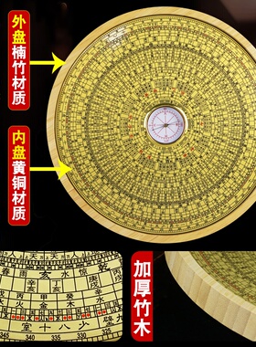【升级】竹木罗盘高精度专业