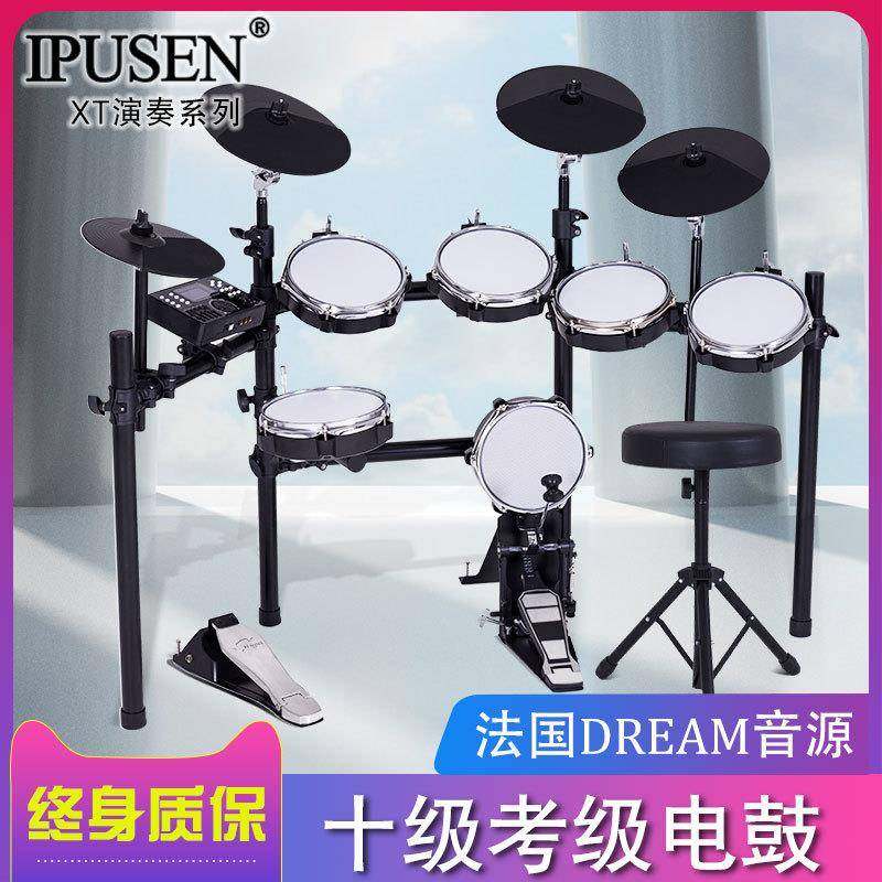 IPUSEN架子鼓电子鼓便携式儿童成人专业初学者爵士练习演奏XT系列,淘宝优惠券,粉丝福利购,淘宝优惠卷