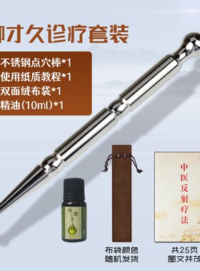 柳才久不锈钢点穴笔诊疗棒拨筋点穴疏通经络面部眼部耳部探穴杏源
