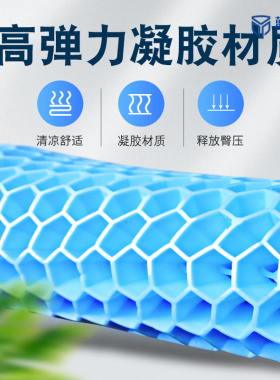 蓝品盾蜂窝凝胶坐垫办公室透气降温坐垫夏季久坐硅胶冰凉垫加厚