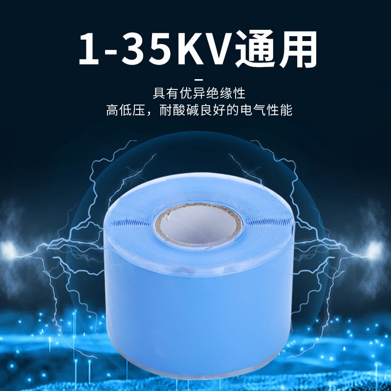 硅橡胶自粘带高压绝缘阻燃1KV-35KV耐高低温自粘防水冷缩缠绕胶带 - 图0