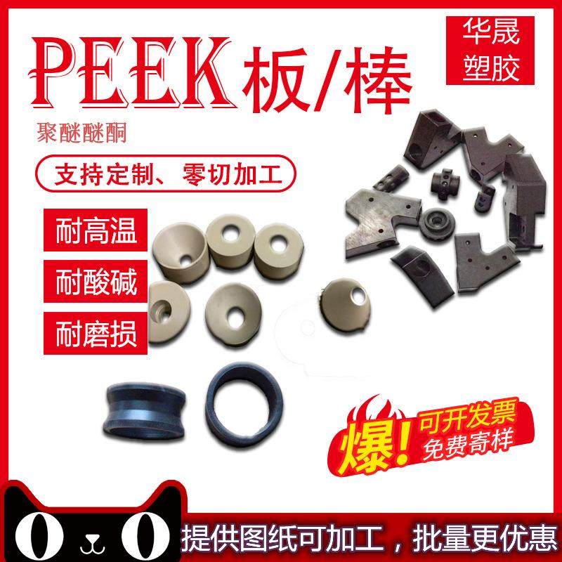 .PEEK棒PPS板德国进口防静电黑色PEI加纤板PVDF棒铁氟龙PTFE加工,淘宝优惠券,粉丝福利购,淘宝优惠卷