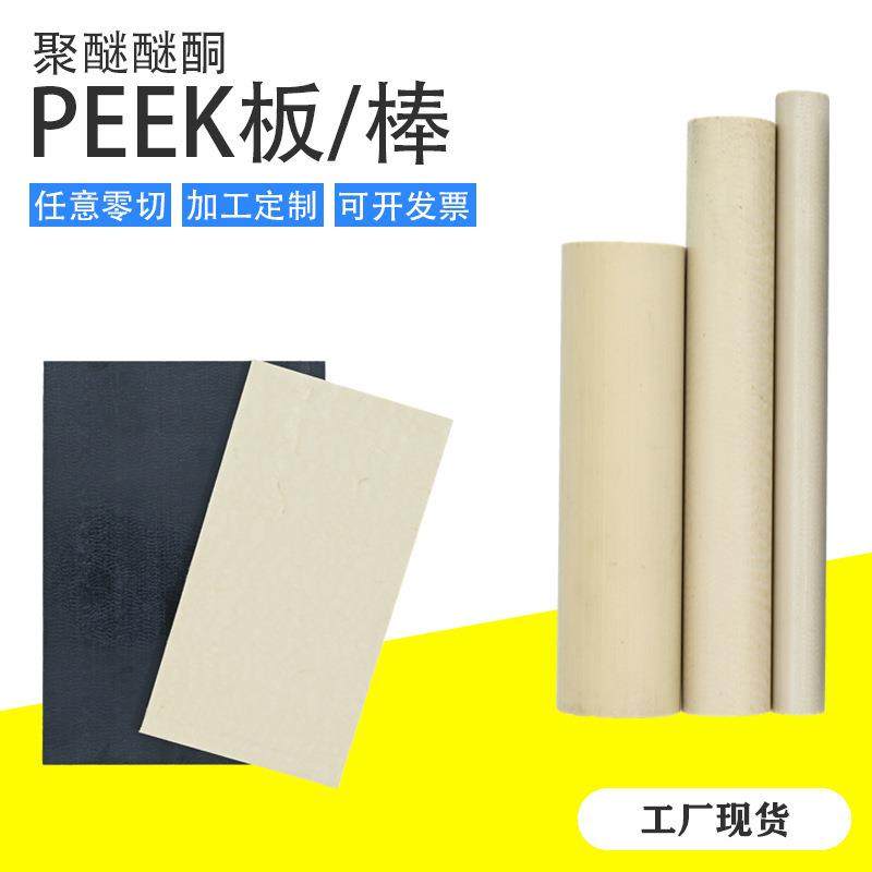 .聚醚醚酮板黑色防静电绝缘可零切peek棒全新料规格齐全可加工订,淘宝优惠券,粉丝福利购,淘宝优惠卷