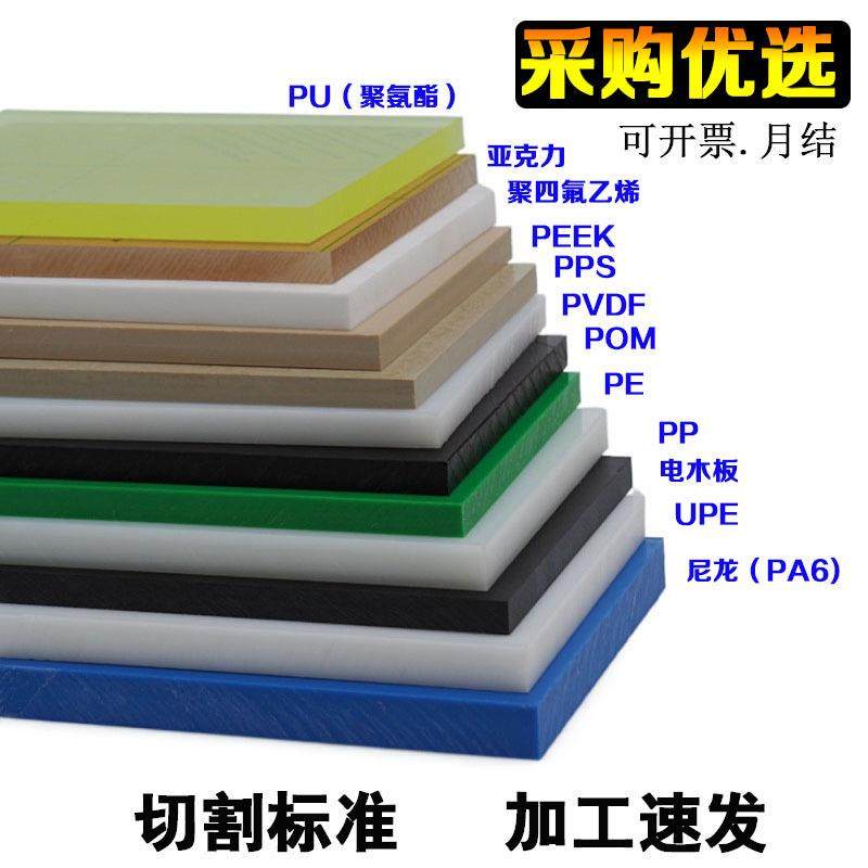 .聚氨酯板PEEK聚四氟乙烯POM尼龙PPS,板ABS 加工 PP电木板PVDF 棒,淘宝优惠券,粉丝福利购,淘宝优惠卷