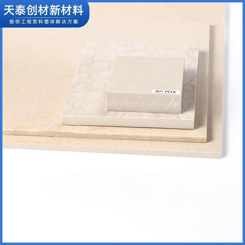 厂家PEEK板加纤PEEK棒防静电peek零切国产PEEK板 聚醚醚酮板,淘宝优惠券,粉丝福利购,淘宝优惠卷