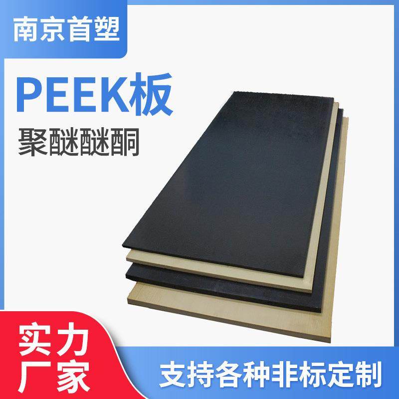 .供应本色peek板耐高温防静电黑色PEEK板材耐磨聚碳纤醚醚酮板加,淘宝优惠券,粉丝福利购,淘宝优惠卷