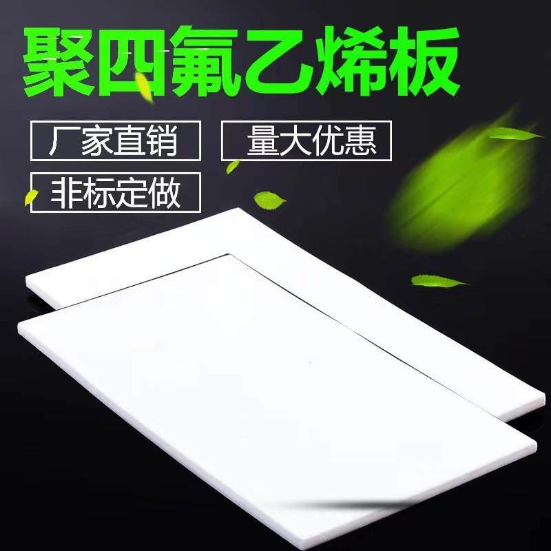 .聚四氟乙烯板楼梯板 铁氟龙板 楼梯减震四氟板 四氟膨体板,淘宝优惠券,粉丝福利购,淘宝优惠卷