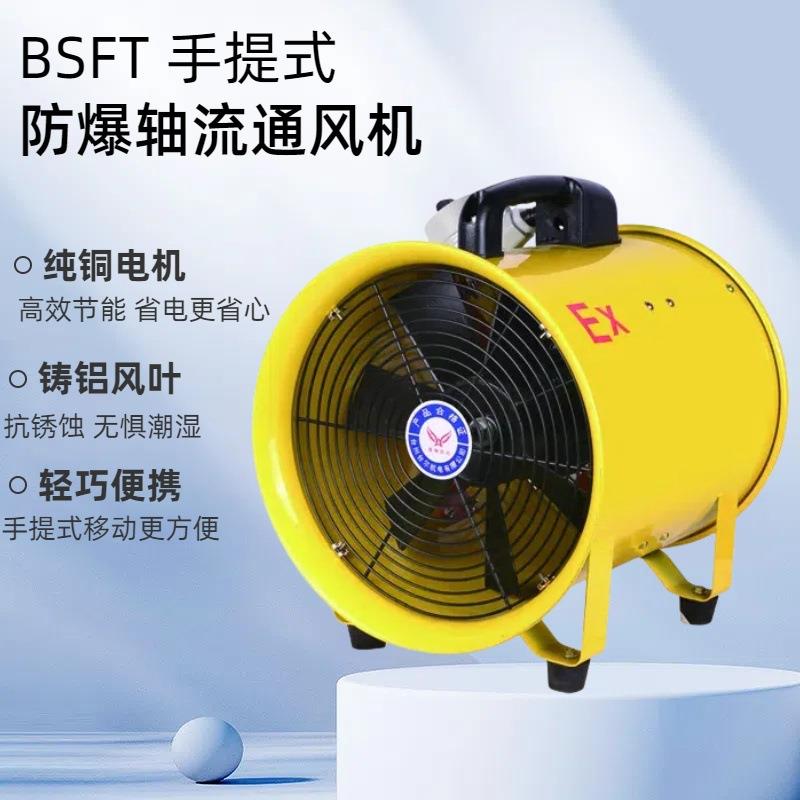 CTF移动手提式防爆轴流风机 BSft-300mm110V便携式船用通风机 - 图0