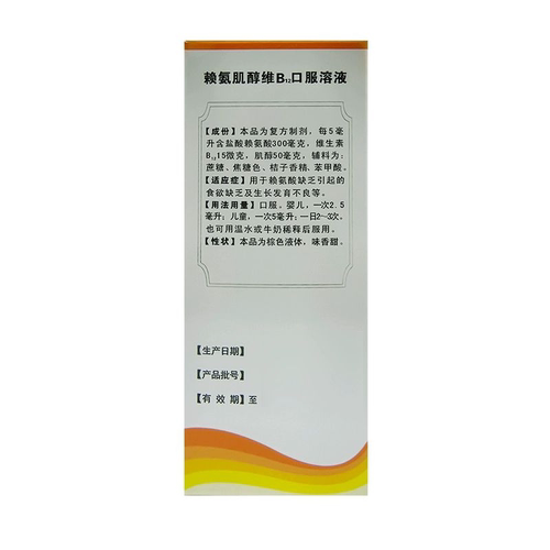 安贝特 赖氨肌醇维B12口服溶液100ml*1瓶/盒食欲缺乏生长发育不良 - 图2