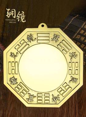 八卦镜太极镜黄铜平面镜凸镜凹镜阴阳鱼铜镜子门对门家居挂件挂件