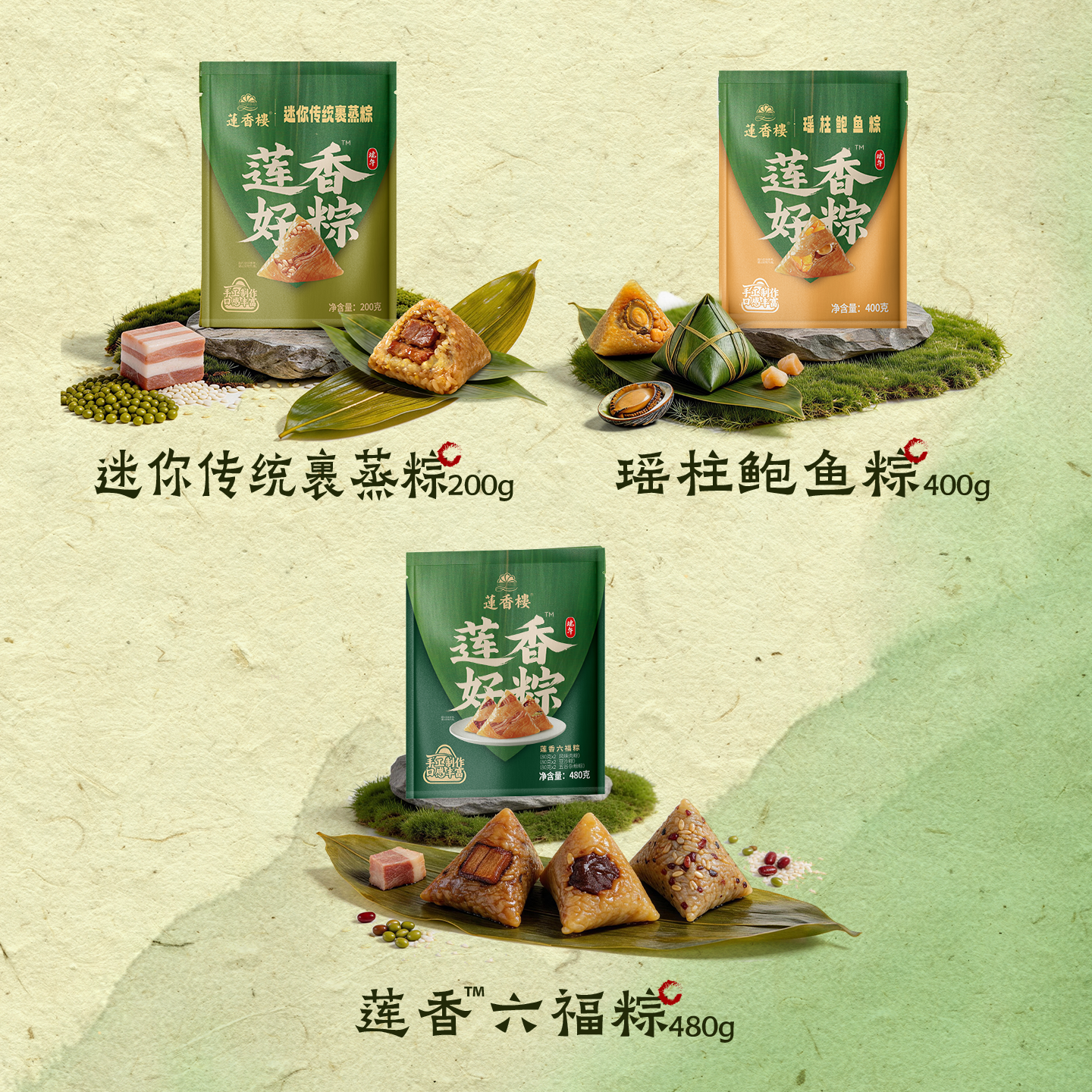 莲香楼粽子鲜肉粽蛋黄肉粽枧水粽袋装端午送礼团购