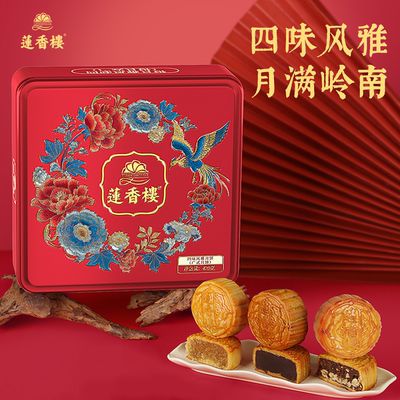 莲香楼四味风雅双蛋黄白莲蓉月饼广式月饼中秋节送礼团购礼品
