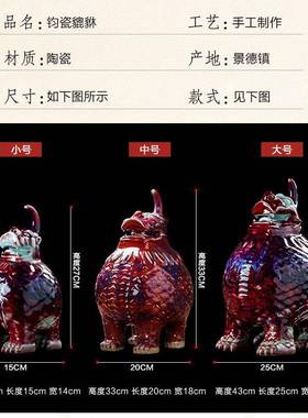 窑变钧瓷天禄貔貅乔迁开业送礼新中式家居客厅玄关大号装饰品摆件