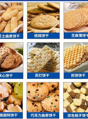 机械夹心饼干生产流水线韧性饼干酥性饼干生产线