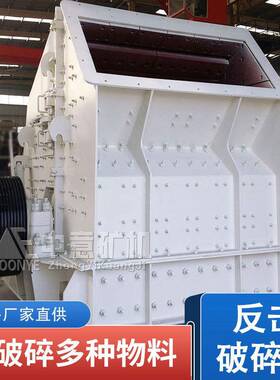 反击式破碎机用于速公路、铁路、水电工程等流动性石料的作业