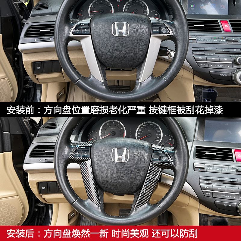 适用于八代雅阁方向盘装饰框板歌诗图碳纤维纹理桃木内饰改装贴片