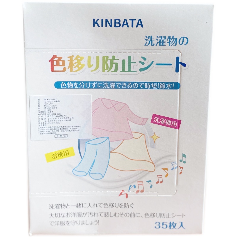 日本KINBATA除螨防染色洗衣片洗衣机防串色衣服混洗防掉色吸色纸