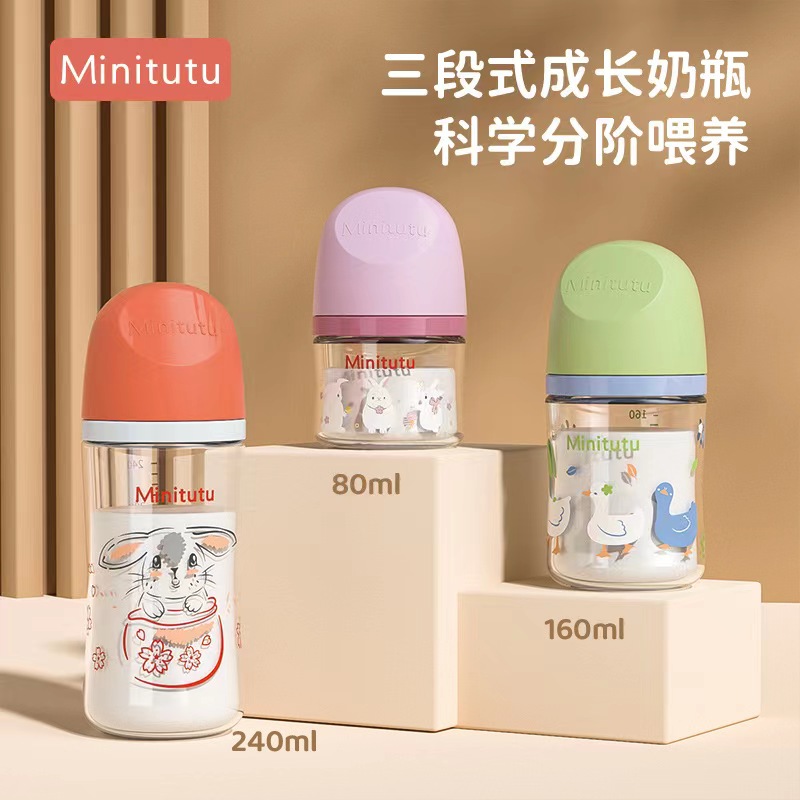 Minitutu新生儿玻璃奶瓶防胀气0-6月刚生宝宝喝奶水80-160-240ml