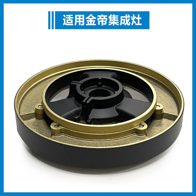 适用于金帝 法迪欧 苏泊尔集成灶分火器燃烧器大小火盖炉头配件