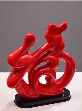 客厅玄关电视柜装饰工艺品礼品 中国陶瓷福摆件 高档福气临门