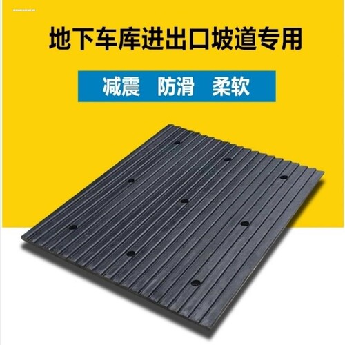 橡胶减速带坡道实心减噪板地下车库防躁板止滑板斜坡垫减速垄胶块 - 图0