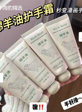 RICHBEAR绵羊油护手霜山羊奶男女