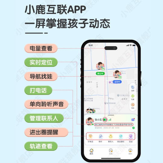 Xiaolu Internet children's location phone mobile phone sending messages