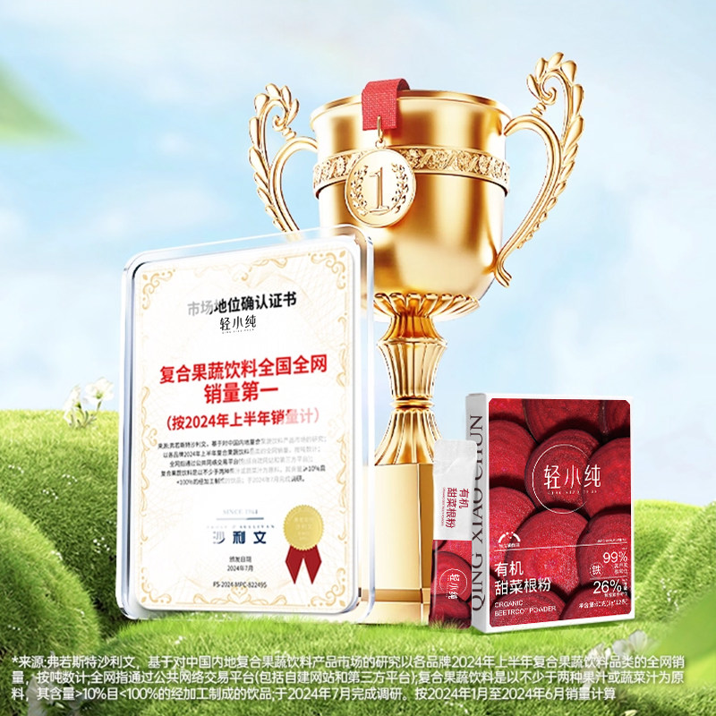 轻小纯有机甜菜根粉汁官方旗舰店高叶酸膳食纤维去草酸天然冲饮粉,淘宝优惠券,粉丝福利购,淘宝优惠卷