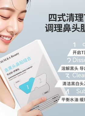 草莓鼻敏感肌适用去黑头清洁温和