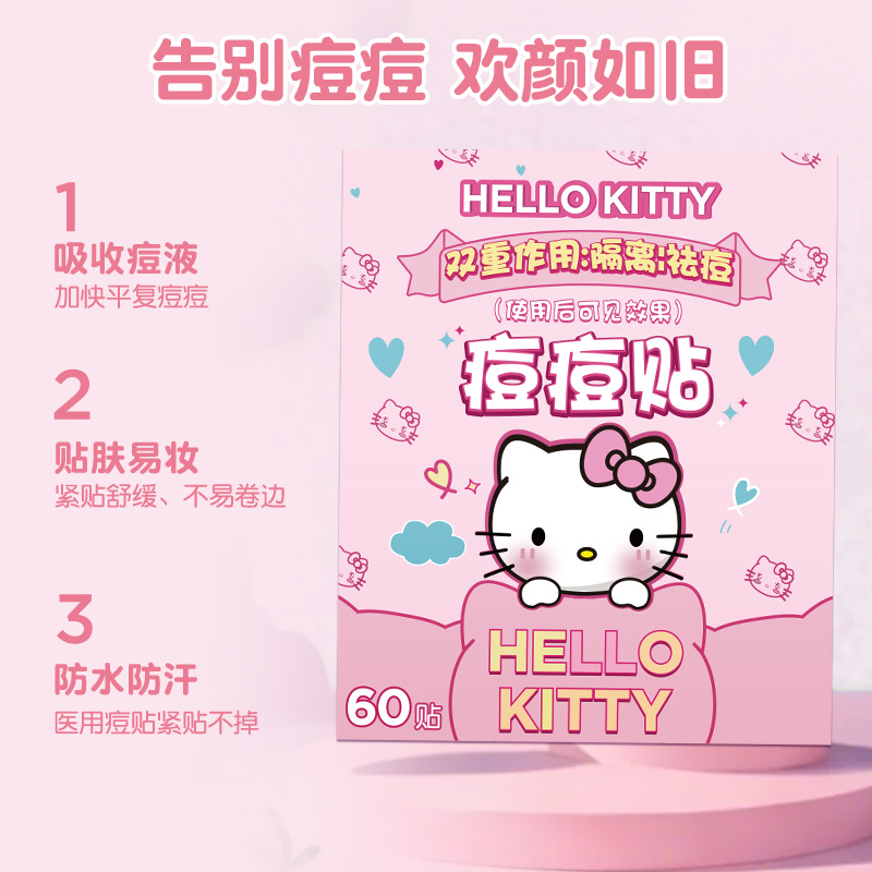 三丽鸥Hellokitty痘痘贴正品凯蒂猫联名可爱化妆遮暇贴澳诗卡祛痘 - 图2