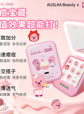 AUSLKA露比联名痘痘贴LED镜盒款