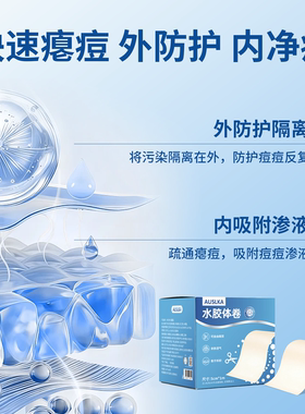 水胶体卷隐形防水遮痘贴
