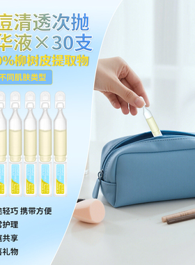AUSLKA 次抛精华液祛痘维稳修护敏感肌泛红净痘舒缓控油30支/盒