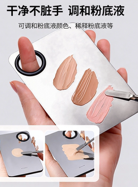粉底液调色板彩美化妆师上妆专用调色盘戒指膏不锈钢调色刷铲刮棒