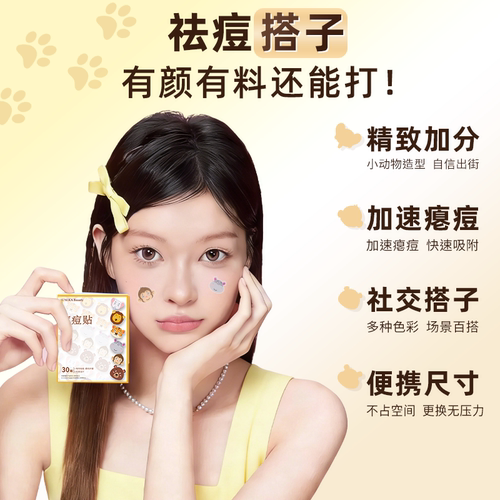 AUSLKA 可爱动物ins痘痘贴轻薄透气遮瑕去痘修复日夜装可上妆祛痘 - 图3