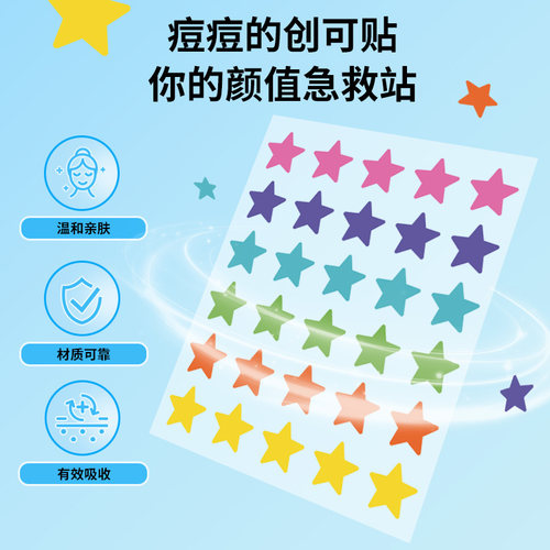 AUSLKA 6色星星痘痘贴可爱遮瑕吸脓祛痘修护不翘日夜装明星同款 - 图0