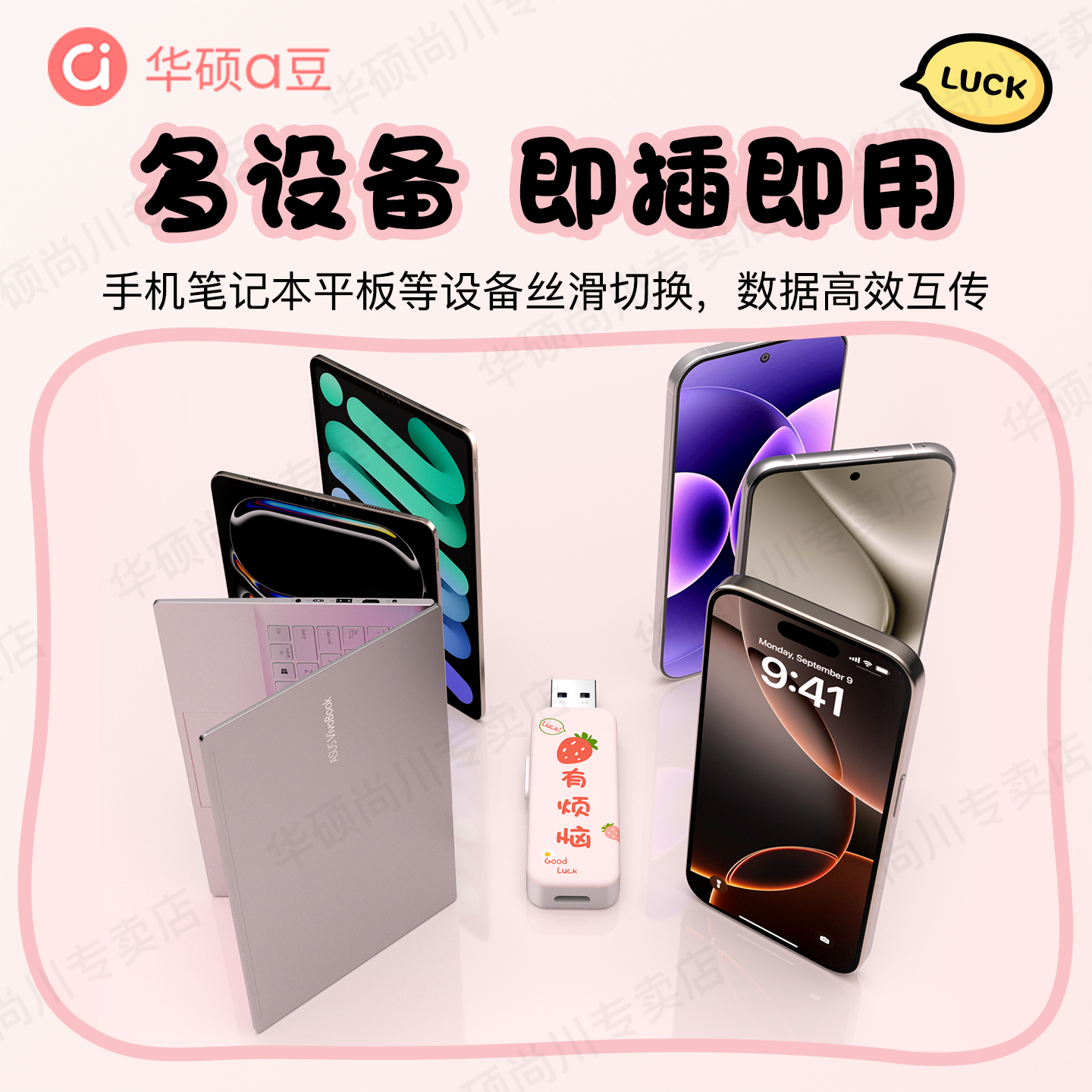 华硕手机u盘typec双接口手机电脑两用适用苹果内存扩容大容量优盘,淘宝优惠券,粉丝福利购,淘宝优惠卷