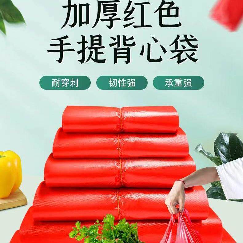 红色塑料袋一次性超市购物袋水果蔬菜打包袋背心袋手提方便袋加厚,淘宝优惠券,粉丝福利购,淘宝优惠卷
