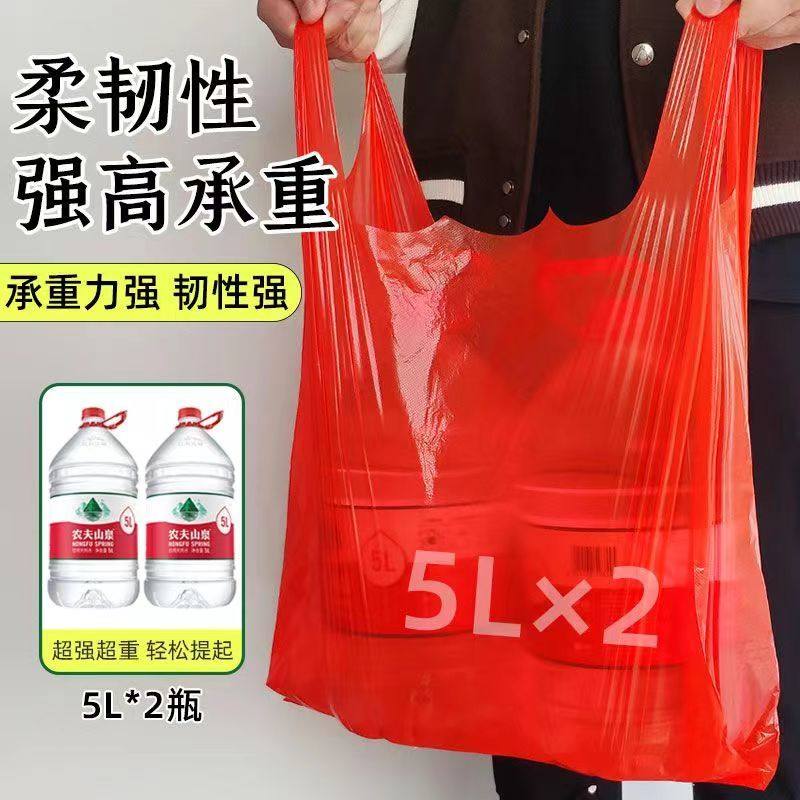 红色塑料袋一次性超市购物袋水果蔬菜打包袋背心袋手提方便袋加厚,淘宝优惠券,粉丝福利购,淘宝优惠卷