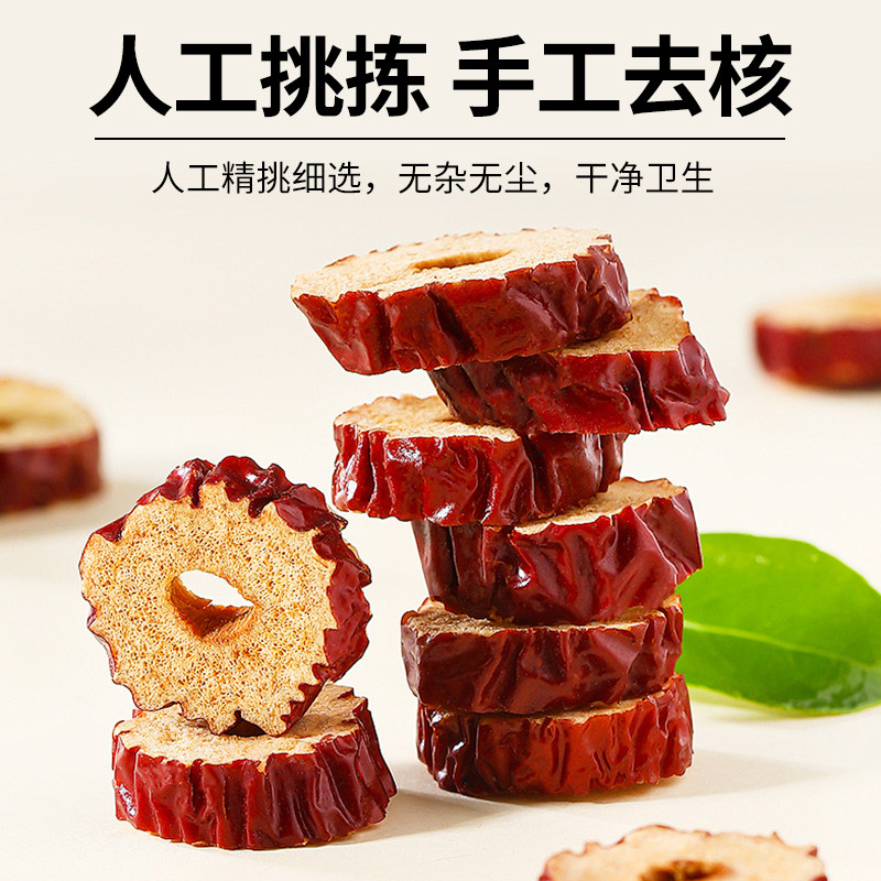 【半斤起售】新疆无核大枣片圈若羌枣去核红枣特级新疆特产旗舰店,淘宝优惠券,粉丝福利购,淘宝优惠卷