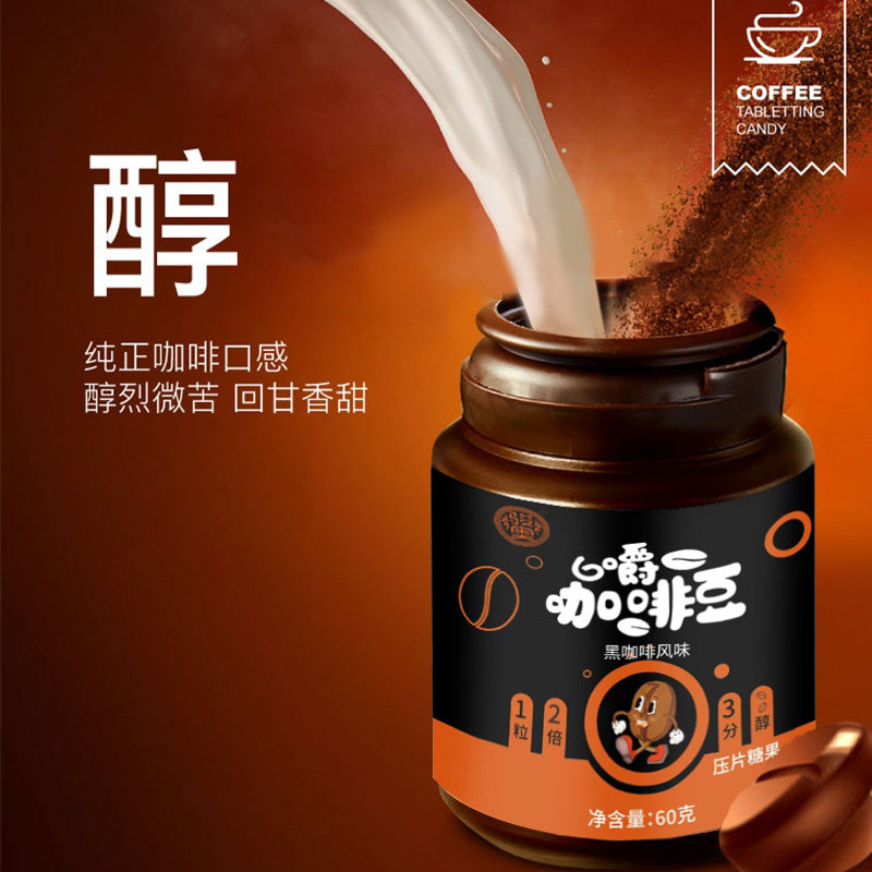 咖啡糖特浓即食 上班提神 高颜值口感纯正咖啡糖x,淘宝优惠券,粉丝福利购,淘宝优惠卷