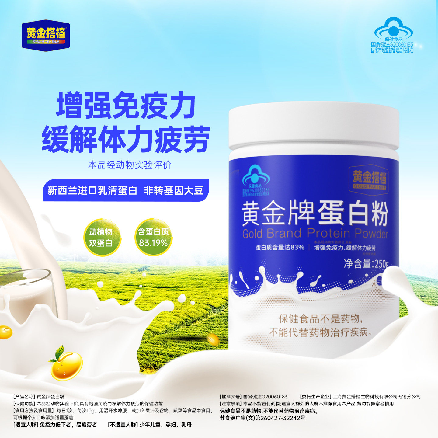 黄金搭档乳清蛋白质粉250g