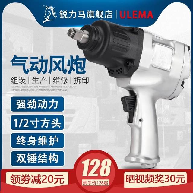 Wind cannon 1/2 inch gas wrench with strong torque-stage impact Xiaofeng ZRY gun machine industrial pneumatic tool